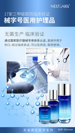 尼加再生医学系列,科技引领改善敏感肌新方向